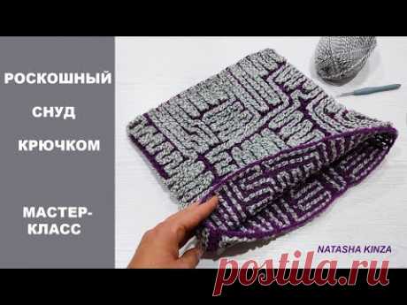 ВЯЗАНЫЙ ДВУСТОРОННИЙ СНУД КРЮЧКОМ/CROCHETED SNOOD/GESTRICKTER SNUD /HEKLET SNOOD/钩编双面SNOOD