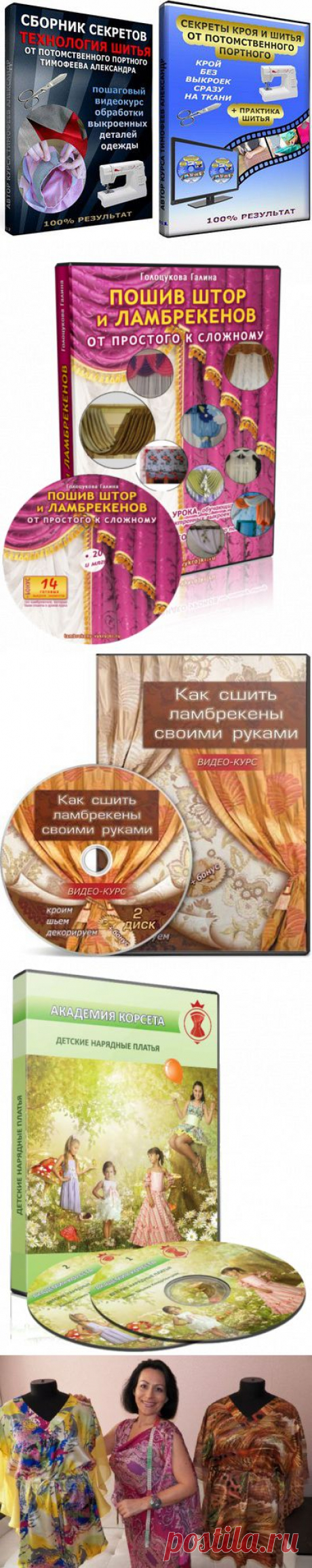 45 бесплатных, качественных видео мастер- классов для начинающих портних в честь 5 летия моего дневника