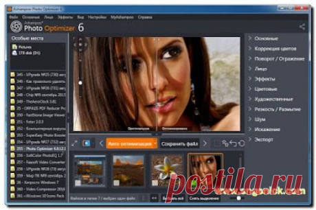 Интернет, программы, полезные советы: Photo Optimizer 6 - мощный инструмент для автоматического редактирования фотографий