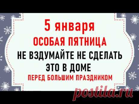 5 января Федулов день. Что нельзя делать 5 января. Народные традиции и приметы на 5 января