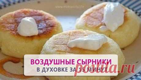 Безумно вкусный рецепт сырников Сырники (известные также как творожники) являются нашим любимым лакомством еще с самого детства. Кто-то полюбил их в детском саду, кого-то частенько угощала ими бабушка… Традиционный способ приготовления сырников – это …