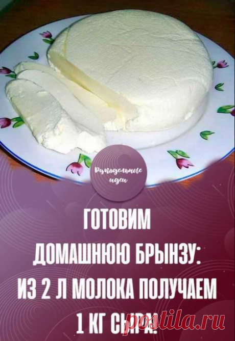 Я просто взяла молоко и у меня получился изысканный сыр | забавные подушки декупаж ёлочных шаров шаль крючком схемы спицами повязка на голову вяжем тапочки пинетки