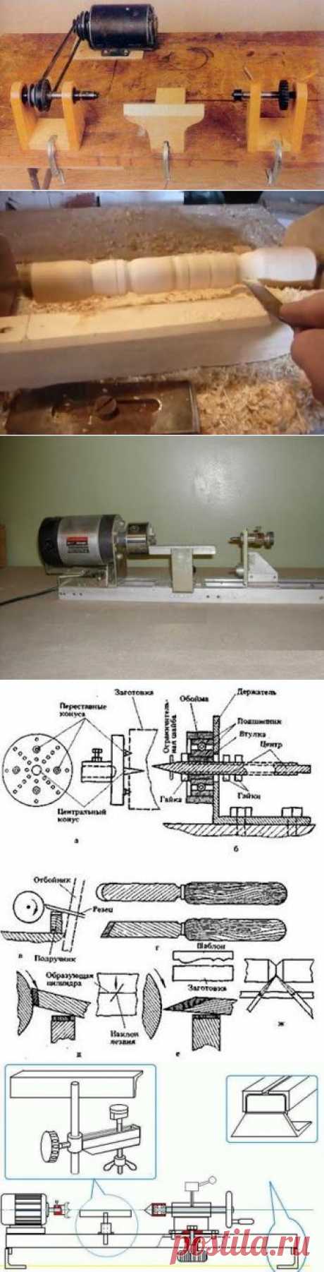 Как самому сделать токарный станок по дереву своими руками в домашних условиях из подручных материалов. Схемы и чертежи самодельных токарных станков с наглядными иллюстрациями и фото - Режем, пилим, сверлим, шлифуем и ...