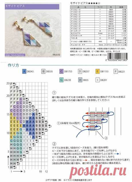 モザイクピアス（YN-610） | ユザワヤオリジナルレシピ ｜ ユザワヤ 手芸用品・生地・ホビー材料専門店