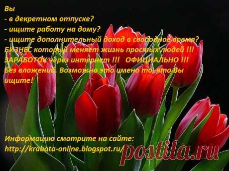 Работа в интернет. Без продаж и вложений. За информацией пишите на почту larina0181@mail.ru