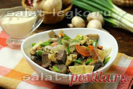 Салат с печенью и грибами - рецепт с фото