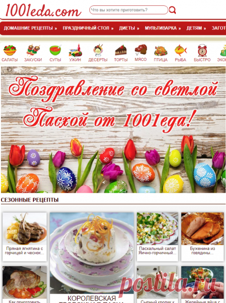 1001 Еда: простые вкусные рецепты с фото