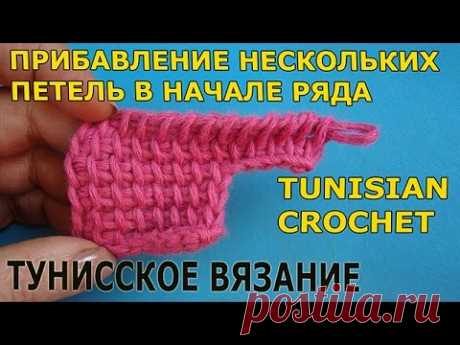 Increasing inTunisian crochet   Прибавление   Тунисское вязание крючком