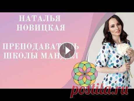 Плетение мандал. Школа мандал. Как я пришла к мандалам. КАНАЛ В ТЕЛЕГРАМ с ШАБЛОНАМИ МАНДАЛ ПОДПИШИСЬ! Энергопрогнозы, гадания на картах мандал, предказания мандал - Всем привет! Давайте знакомится! Меня зо...