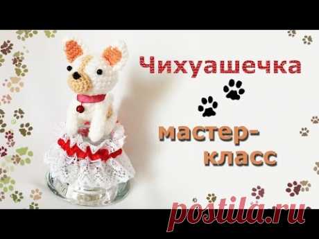 Мастер-класс Собачка амигуруми./Master-class amigurumi dog. - YouTube