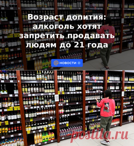 Возраст допития: алкоголь хотят запретить продавать людям до 21 года | 22 апреля 2023 - Новости Mail.ru