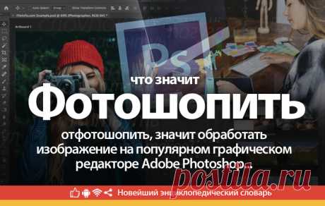 как фотошопить фото – Google Поиск