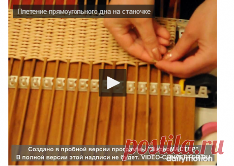 Видео плетение прямоугольного дна на станочке с продолжением | Страна Мастеров