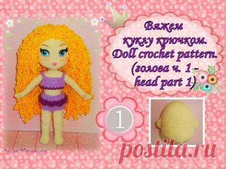 Вяжем куклу крючком: Марьяна. Doll crochet pattern. Часть 1. (голова ч.1-head part 1)