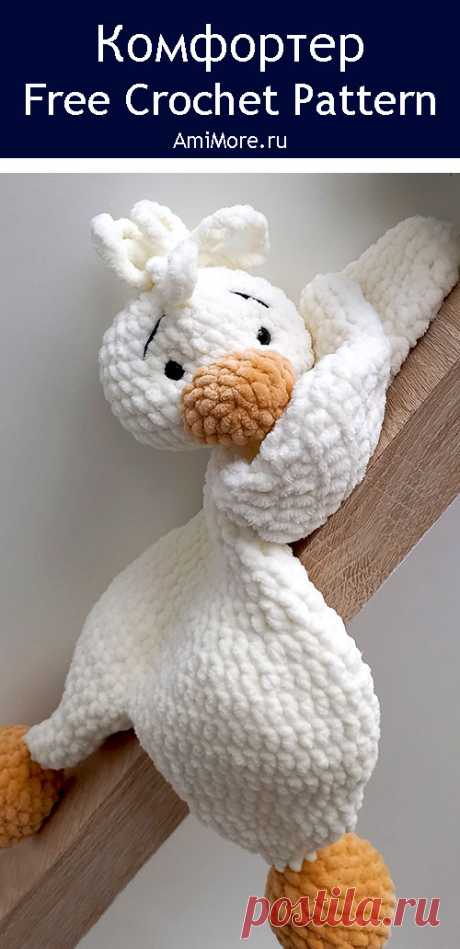 PDF Комфортер крючком. FREE crochet pattern; Аmigurumi toy patterns. Амигуруми схемы и описания на русском. Вязаные игрушки и поделки своими руками #amimore - плюшевый комфортер в виде утёнка для малышей, большая уточка из плюшевой пряжи, утка, птица, птичка.