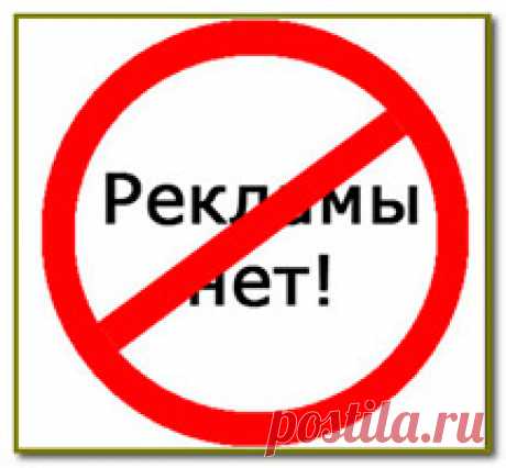 КАК УБРАТЬ РЕКЛАМУ В БРАУЗЕРЕ РАЗ И НАВСЕГДА? 
Сегодня большинство сайтов перенасыщены назойливой рекламой, я уверен что каждый из вас сталкивался с этим не раз и хотел бы раз и навсегда убрать рекламу в браузере: видеорекламу (например на Facebo…