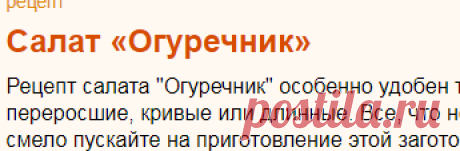 Рецепт: Салат «Огуречник» на RussianFood.com