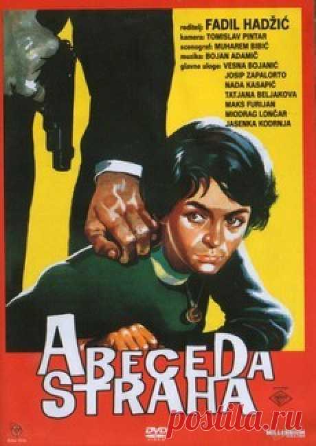 Азбука страха (1961) - Смотреть фильм онлайн в хорошем качестве Загреб, 1943-й год. В семью директора Национального Банка Больнера устраивается на работу молодая служанка Катица. Неуклюжая, но услужливая деревенская девушка не вызывает подозрений. Ведь она даже не умеет читать! Но на самом деле под маской простушки скрывается студентка Вера, которую давно разыскивает тайная полиция. Девушка пошла на риск и вернулась в город из леса, чтобы найти список провокаторов, засланных к партизанам.