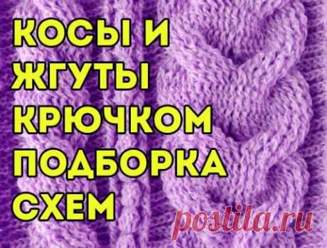 Вяжем крючком косы и жгуты, большая подборка схем и изделий с косами