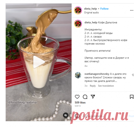 Диета on Instagram: “Кофе Дальгона ⠀ Ингредиенты: 2 ст. л. холодной воды 2 ст. л. сахара 2 ст. л. быстрорастворимого кофе горячее молоко Приятного…”