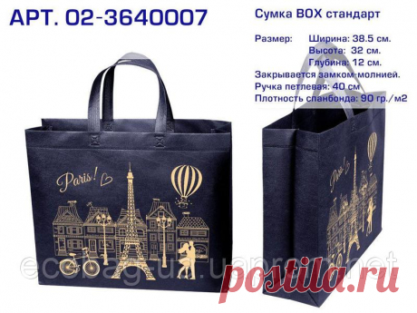 Купить Эко сумка ВОХ, "Paris". Арт. 02-3640007. КОРОТКАЯ РУЧКА в Киеве от компании "BAG Master" - 491180858