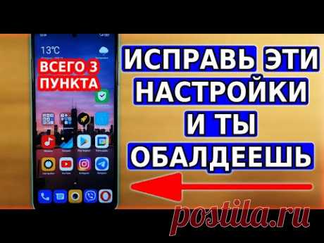 ЭТИ НАСТРОЙКИ ТЕЛЕФОНА ЗАГЛУШАЮТ РАБОТУ ПРОЦЕССОРА И ОН ТОРМОЗИТ! ТУРБО УСКОРЕНИЕ XIAOMI