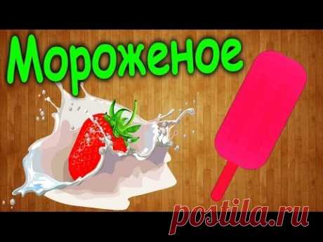 Как сделать клубничное мороженое в домашних условиях / How to make a strawberry ice cream at home