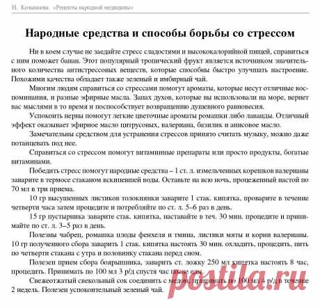 Народные способы и средства борьбы со стрессом