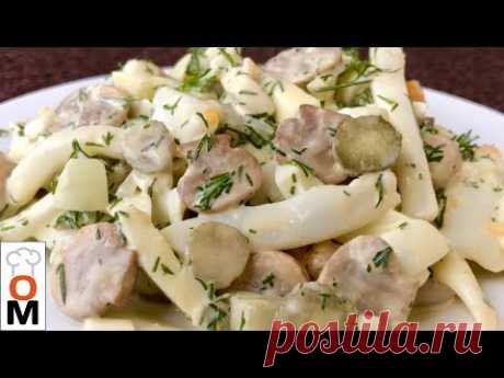 Салат из Кальмаров с  Жареными Грибами | Squid Salad Recipe | Ольга Матвей