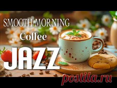 Smooth Morning Jazz Coffe ☕ Positive Energy Coffee Jazz Music & Bossa Nova Piano for Happy Moods