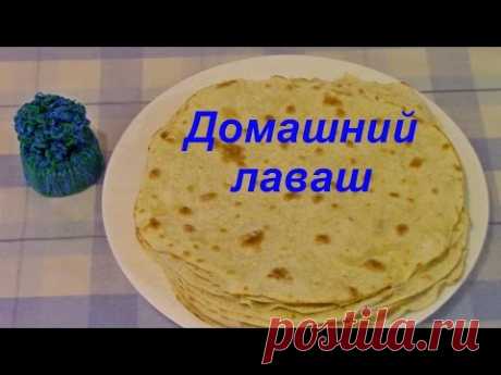 Простой и Вкусный Армянский Лаваш в Домашних условиях