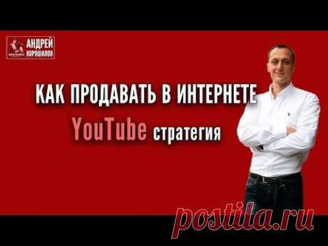 ▶ Как продавать на YouTube - YouTube