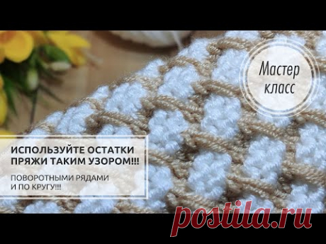 ⚽Эффектно и практично!!! 🔥Можно вязать любой пряжей!🥥 Knitting patterns