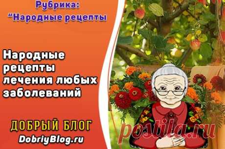 Улучшение кровообращения мозга: Старинный рецепт Улучшение кровообращения мозга народными средствами, при шейном остеохондрозе, лекарства и препараты. Старинный народный рецепт.