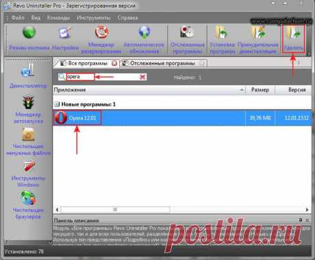 Как полностью удалить программу