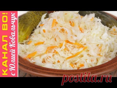 Квашеная Капуста, Мамин Простой Рецепт | Sauerkraut