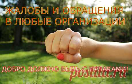 Как написать жалобу или обращение в Администрацию, Министерство, Роспотребнадзор, Росприроднадзор ...
https://www.youtube.com/watch?v=5MW5OkiWaYI …
#уроки #жкх