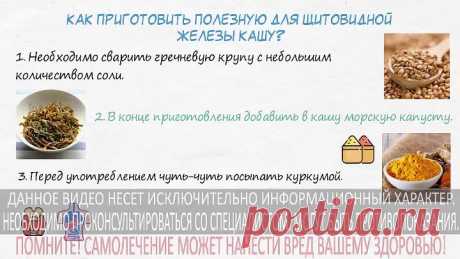 Эндокринолог: Внимание, нас губят! Если у вас "шалит" щитовидка, добавьте в рацион гречку с...