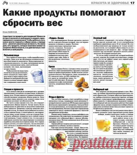 Какие продукты помогают сбросить вес