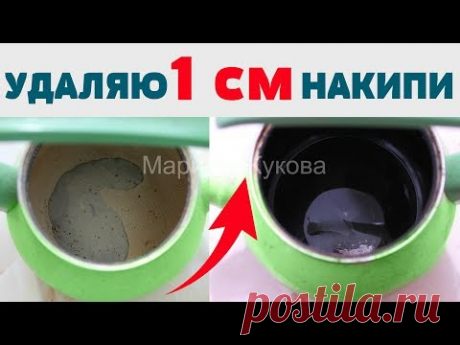 Чистка  ЧАЙНИКА от  ЗАРОСШЕЙ  НАКИПИ