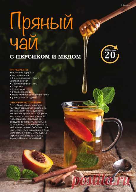 Crème Brûlée Magazine Пряности и специи