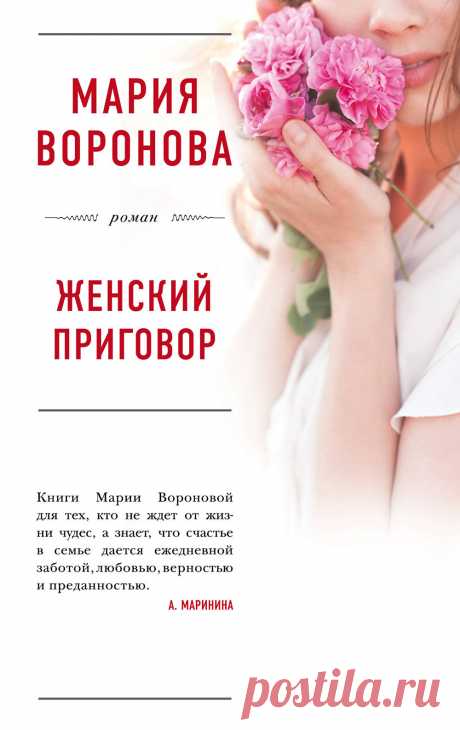 Любовный роман / Детективы, триллеры. Автор: Мария Воронова.