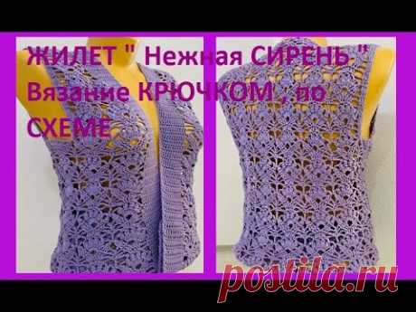 ЖИЛЕТ " Нежная СИРЕНЬ " Вязание КРЮЧКОМ , по СХЕМЕ , crochet women vest  ( В № 308)