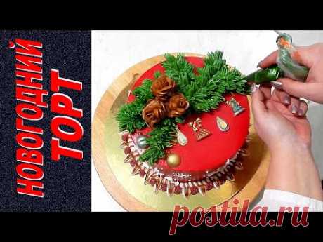 УКРАШЕНИЕ ТОРТОВ, НОВОГОДНИЙ ТОРТ от SWEET BEAUTY СЛАДКАЯ КРАСОТА , New Year Cake Decoration