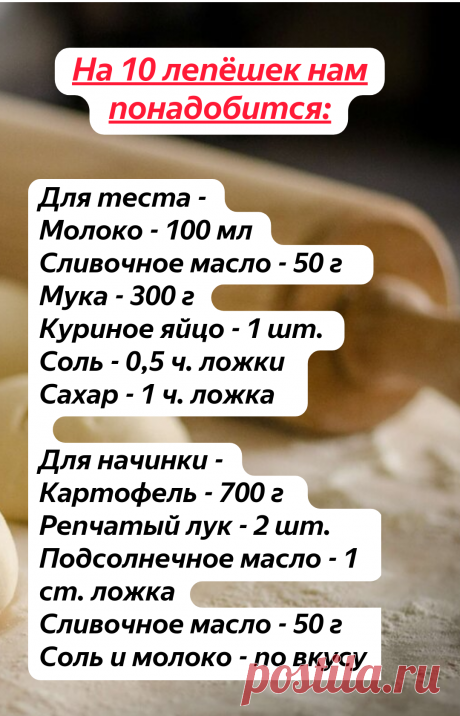 Лепёшки с картошкой по-татарски: всегда много, сытно и экономно | Просто с Марией | Яндекс Дзен