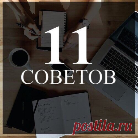 11 советов для достижения поставленной цели — Центр обучения Профессионалы.ru — Профессионалы.ru