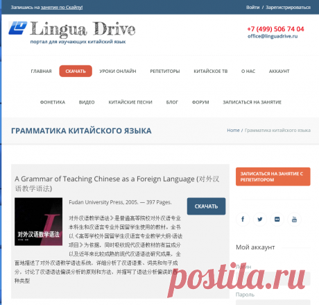 LinguaDrive | Грамматика китайского языка

20160330AL SUPERB!!!!!