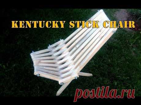 Кресло Кентукки своими руками | Kentucky Stick Chair diy