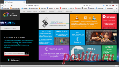 Ace Stream как пользоваться - пошаговая инструкция (2018)