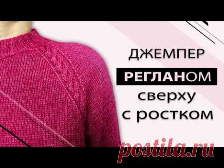 Как вязать реглан сверху с ростком спицами без подрезов. Рассчет петель + описание. Подробный МК